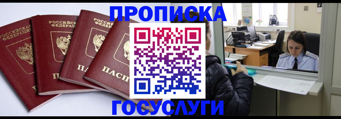 прописка для школы в Невинномысске