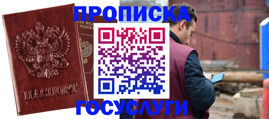 временная регистрация госуслуги в Невинномысске