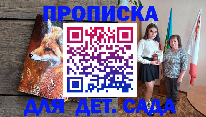 регистрация для дет. сада в Невинномысске